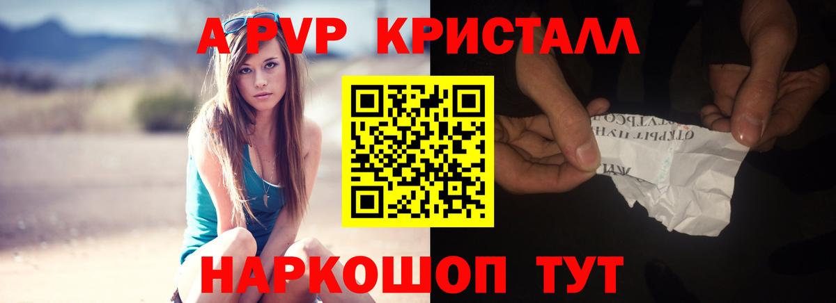 APVP крисы CK Ступино