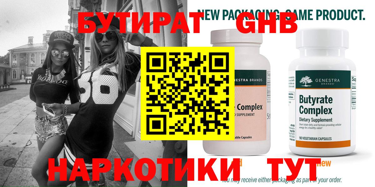 Ступино  Бутират  Вход с VPN  БУТИРАТ 1.4BDO 