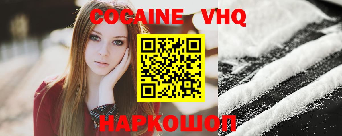 КОКАИН VHQ Ступино