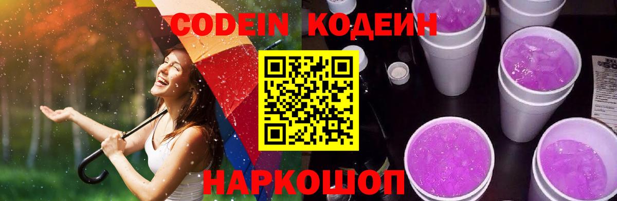 Ступино  Кодеин напиток Lean (лин)  Вход с VPN  Кодеин Purple Drank 
