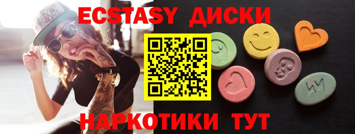 Ступино  Экстази 280мг  ЭКСТАЗИ  Ecstasy круглые  Вход с VPN 