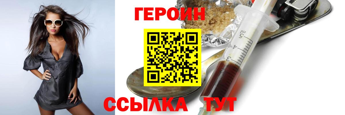 Героин белый Ступино