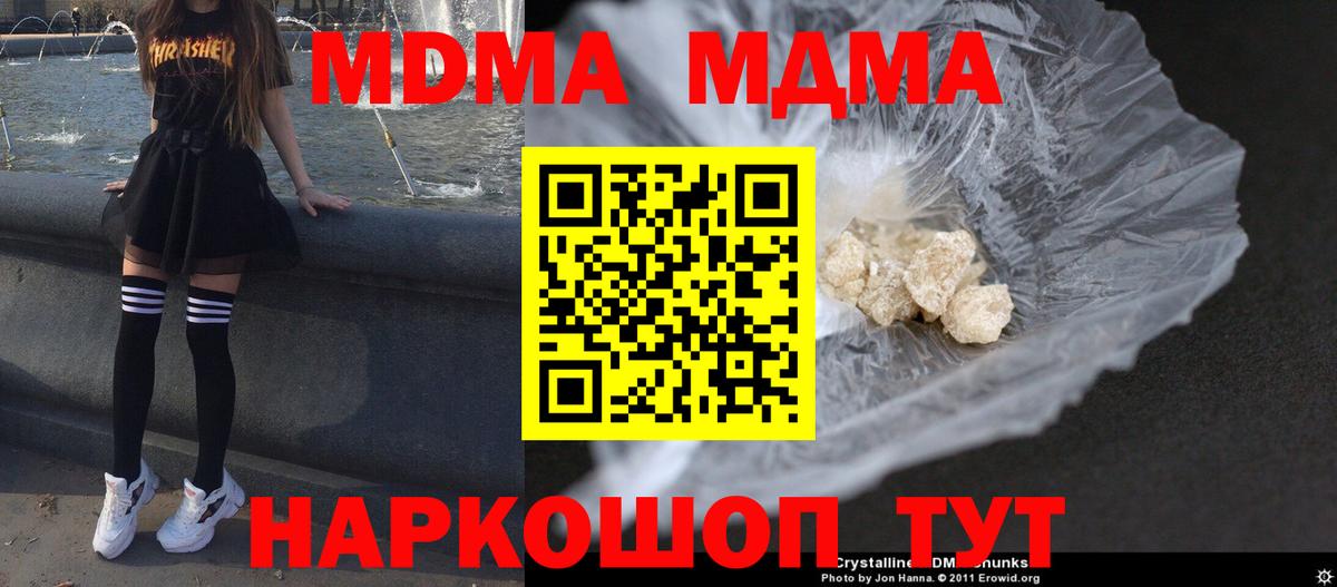 МДМА  Вход с VPN  Ступино  МДМА crystal  МДМА Molly 