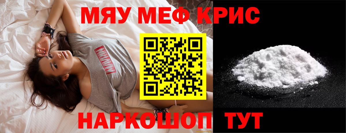 Мефедрон кристаллы Ступино