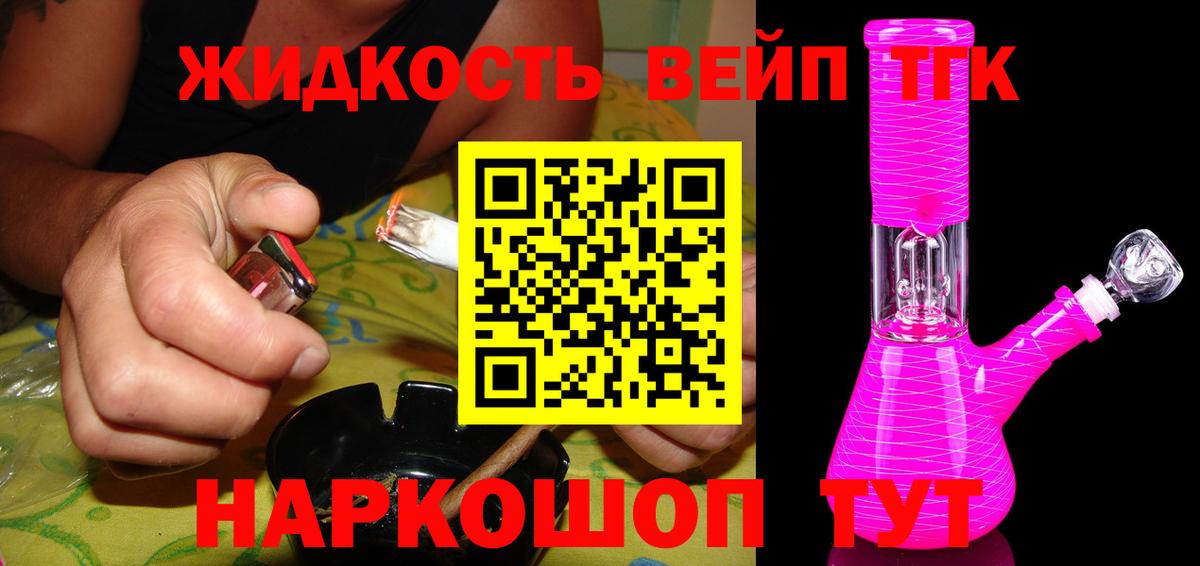 Дистиллят ТГК вейп с тгк Ступино